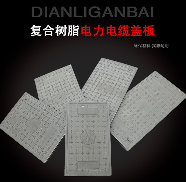 邳州树脂复合电力盖板展示